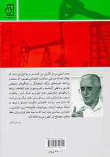 اقتصاد بدون نفت_ابتکار بزرگ دکتر مصدق